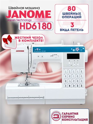 Janome HomeDecor 6180 - это швейная машина 1000035925