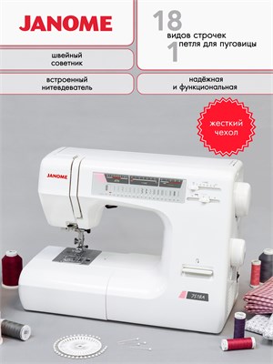 Швейная машина Janome 7518A с защитным кожаным чехлом 1000035927