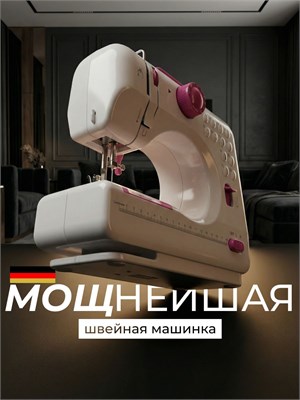 Электрическая швейная машинка предназначена для использования дома 1000035931