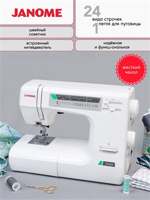 Швейная машина Janome 7524A с защитным жестким чехлом 1000035938