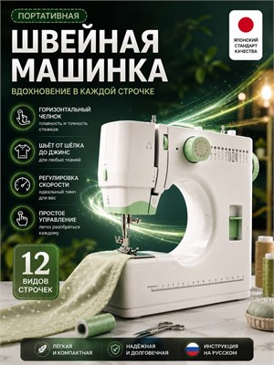 Электрическая швейная машина с педалью 1000035949