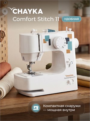 Швейная машина ComfortStitch 11 от CHAYKA 1000035984