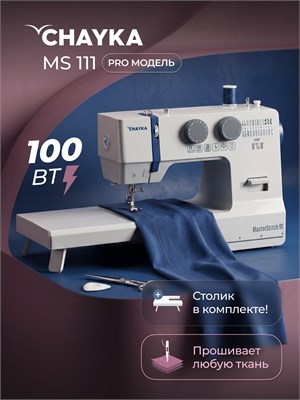 Швейная машина CHAYKA MasterStitch 111 1000035993