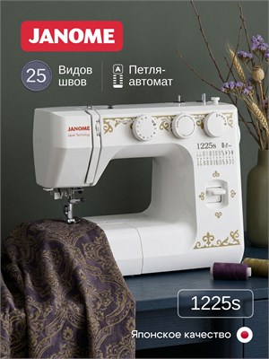Швейная машина Janome 1225s 1000036031