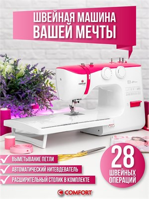 Швейная машина Comfort 2540 с комплектным столом продается по сниженной цене как товар со скидкой 1000036060