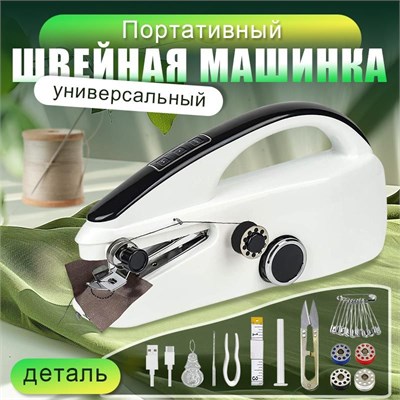 Швейная машина и ручные швейные машинки - это оборудование для шитья 1000036068