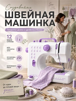 Мини-швейная машинка с педалью, работающая от электричества 1000036072