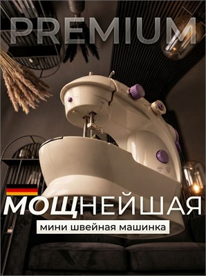 Маленькая швейная машинка 1000036098