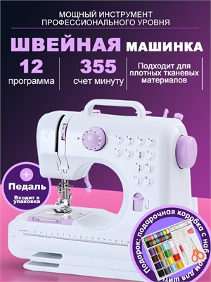 Швейная машина с индексом 001 1000036105