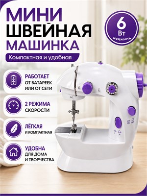 Маленькая электрическая швейная машинка с педалью предназначена для использования дома и починки одежды 1000036106