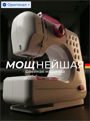 Электрическая швейная машинка предназначена для использования дома 1000036115