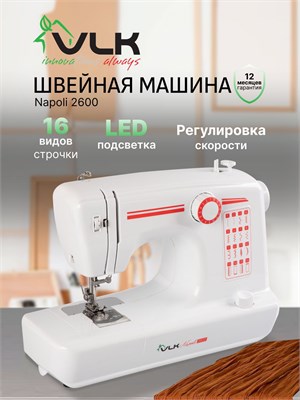 Швейная машина VLK Napoli 2600 - это электрическая модель с педалью, которая поддерживает 16 видов строчек 1000036116