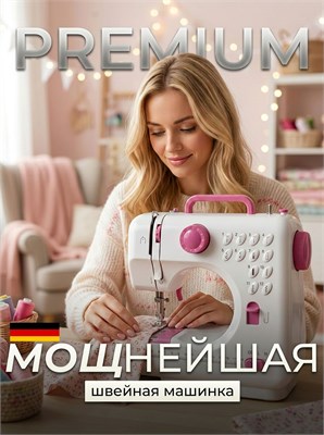 Домашняя швейная машина с электрическим приводом 1000036122