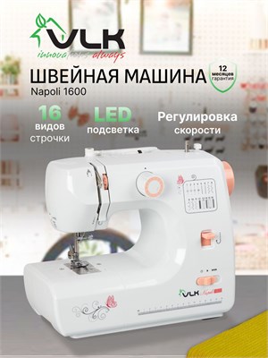 Швейная машина VLK - это электрическое устройство с педалью, которое имеет 16 различных видов строчек и называется Napoli 1600 1000036123