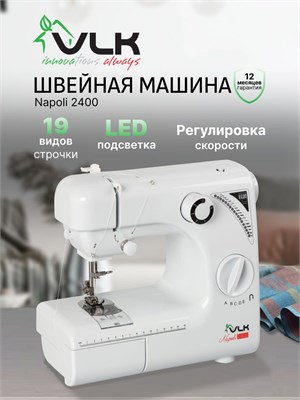 Швейная машина VLK Napoli 2400 представляет собой электрическую модель с педалью, способную выполнять 19 различных видов стежков 1000036126
