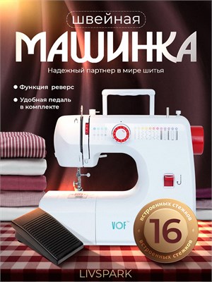 Портативная электрическая швейная машинка LIVSPARK FHSM 700 с педалью подходит как для использования дома, так и профессионального использования 1000036152