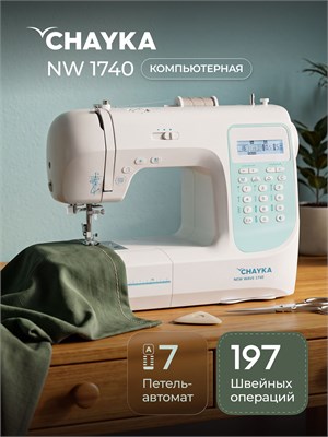 Швейная машина CHAYKA New Wave 1740 1000036162