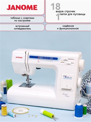 Швейная машина Janome My Excel 1221 предлагает двухлетнюю гарантию и в подарок час обучения 1000036167