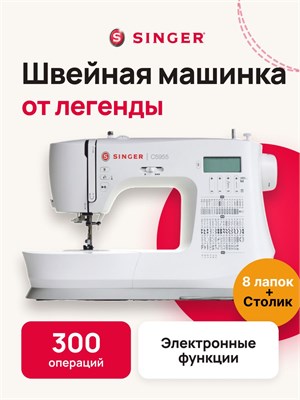 Швейная машина Singer C 5955 - это компьютеризированный прибор с 300 различными операциями 1000036168