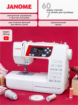 Швейная машинка модели Janome 603 DC 1000036169
