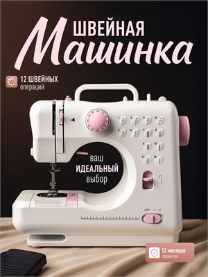 Электрическая швейная машинка 1000036177