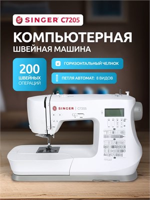 Швейная машинка бренда Singer модели C7205 является электрической и компьютерной 1000036180