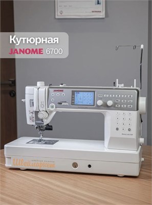 Профессиональная швейная машина Janome Memory Craft 6700P 1000036184