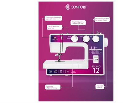 Швейная машина Comfort Studio 12 - это модель, которая предлагает комфорт и удобство при шитье 1000036212