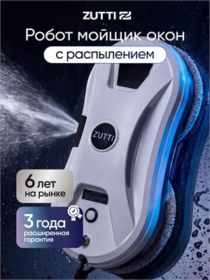 Мойщик окон в виде робота с функцией распыления ZUTTI + 10 салфеток 1000036790