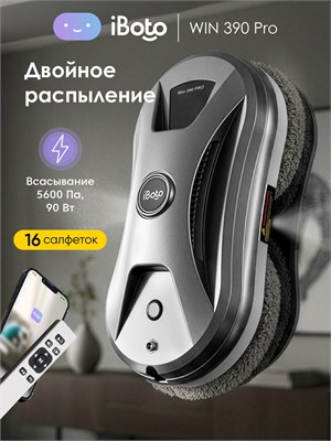 Автоматический робот-мойщик окон iBoto Win 390 PRO оснащен 16 салфетками и имеет расширенную гарантию на 2 года 1000036807