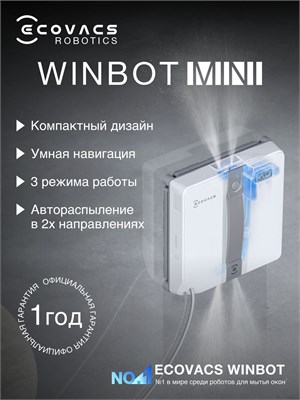 Миниатюрный робот ECOVACS Winbot MINI предназначен для мытья окон с двойным распылением, компактный и автоматический мойщик стекол 1000036813