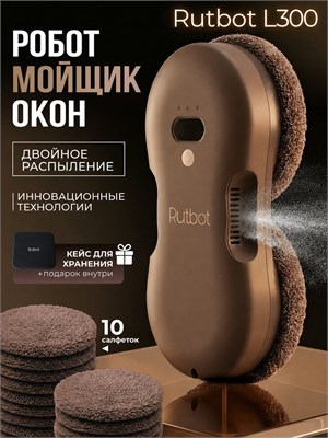 Мощный робот RutBot L300 с двойным распылением предназначен для мойки окон 1000036814