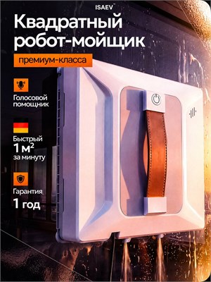 Робот, который чистит окна, может использовать распылитель для лучшей очистки 1000036815