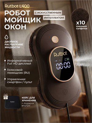 Робот для мытья окон с двойным распылением мощный RutBot L400 1000036817