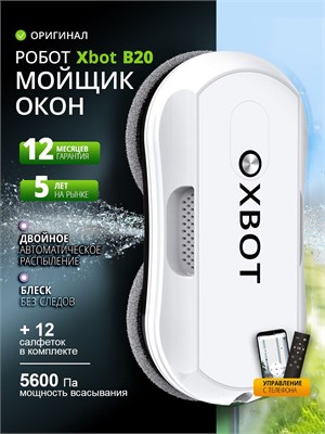 Мойщик окон Xbot B20 с функцией распыления - автоматическое устройство для мытья стекол, оснащенное 12 салфетками и мощностью 5600 Па 1000036824