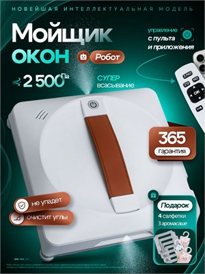 Мойщик окон-робот, использующий распыление 1000036835