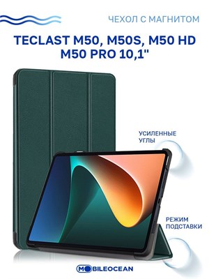 Зеленый чехол с магнитным замком подходит для планшетов Teclast M50, M50S, Teclast M50 Pro и M50 HD (10.1") 1000036842