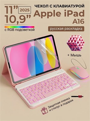 Кожаный чехол с клавиатурой, мышью и стилусом предназначен для iPad 11 2025 A16 (11'') и iPad 10 2022 (10,9") и выполнен из искусственной кожи 1000027313