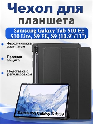 Кожаный чехол для Samsung Galaxy Tab S10 FE, S10 Lite, S9 FE, S9 (SM-X400 X406 X406B X520 X526 X526B X510 X516B X710 X716B) с диагональю экрана 10.9''/11", оснащенный магнитным замком, подставкой и функцией автоматического сна/пробуждения 1000036900