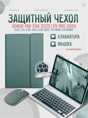 Зеленый чехол с клавиатурой и мышью для планшета Honor Pad X9a 11.5" 2025 года 1000036937