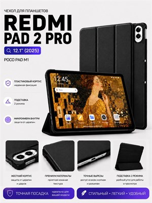 Чехол для планшета Redmi Pad 2 Pro / Poco Pad M1 2025 с диагональю экрана 12.1 дюйма 1000036952