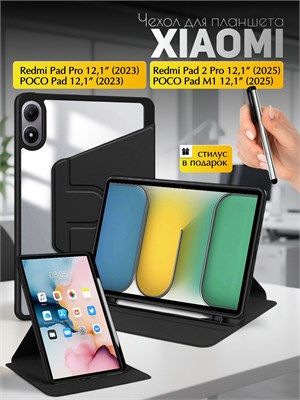Чехол для планшета Xiaomi Redmi Pad 2 Pro / POCO Pad M1 с диагональю экрана 12,1 дюйма (2025) 1000036962