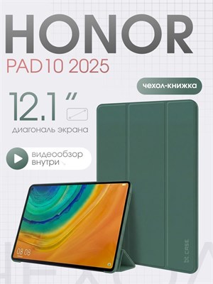 Зеленый защитный кейс для планшета Honor Pad 10 (12,1 дюйма) на 2025 год 1000036973