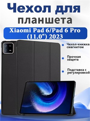 Кейс для планшета Xiaomi Pad 6, Xiaomi Pad 6 Pro (11.0") 2023 с функцией авто-сна и авто-пробуждения, с магнитным замком и подставкой 1000036974