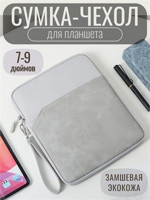 Ударопрочный чехол (кейс, сумка) для планшета размером от 7 до 9 дюймов с дополнительным карманом 1000036975