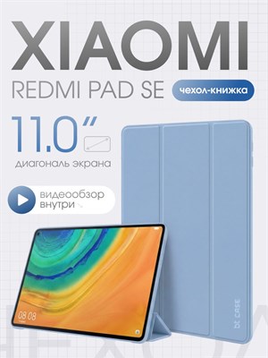 Чехол голубого цвета для планшета Xiaomi Redmi Pad SE (11.0") / Xiaomi Redmi Pad SE 1000036979