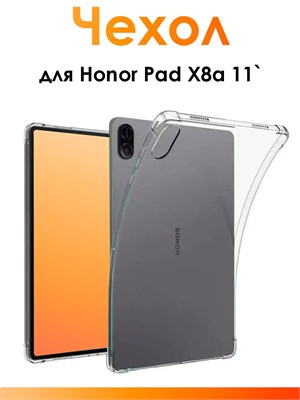 Прозрачный силиконовый чехол для планшета Honor Pad X8a с защитными бортиками, обеспечивающий защиту от ударов 1000036983