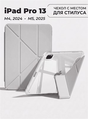 Серый чехол для iPad Pro 13 (M4, 2024 / M5, 2025) Y 1000036987