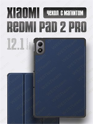 Чехол из серии LUX предназначен для планшета Xiaomi Redmi PAD 2 PRO и POCO PAD M1 с диагональю экрана 12,1 дюйма. Он оснащен подставкой, магнитами и имеет синий цвет 1000036990