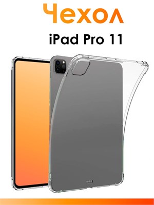 Прозрачный чехол из силикона для iPad Pro 11 с защитными бортиками, предотвращающий удары 1000036997